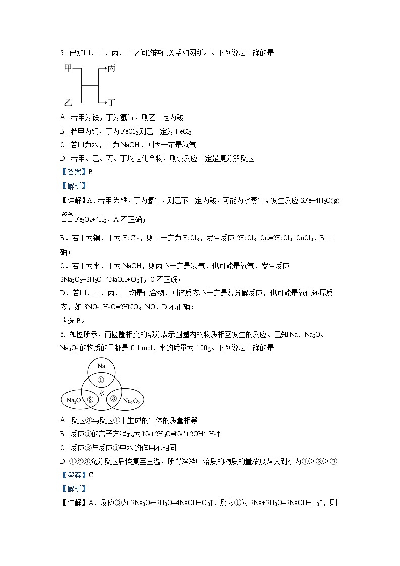 安徽省六安中学2021-2022学年高一化学上学期期末考试试题（Word版附解析）03