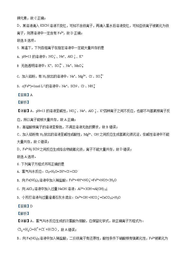 安徽省六安市第一中学2021-2022学年高一化学上学期期末考试试题（Word版附解析）03