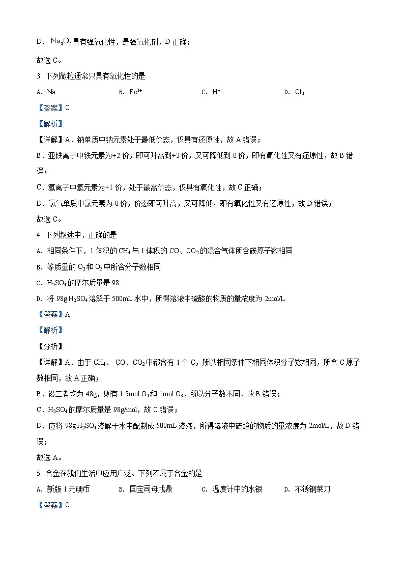 四川省自贡市2021-2022学年高一化学上学期期末考试试题（Word版附解析）第2页