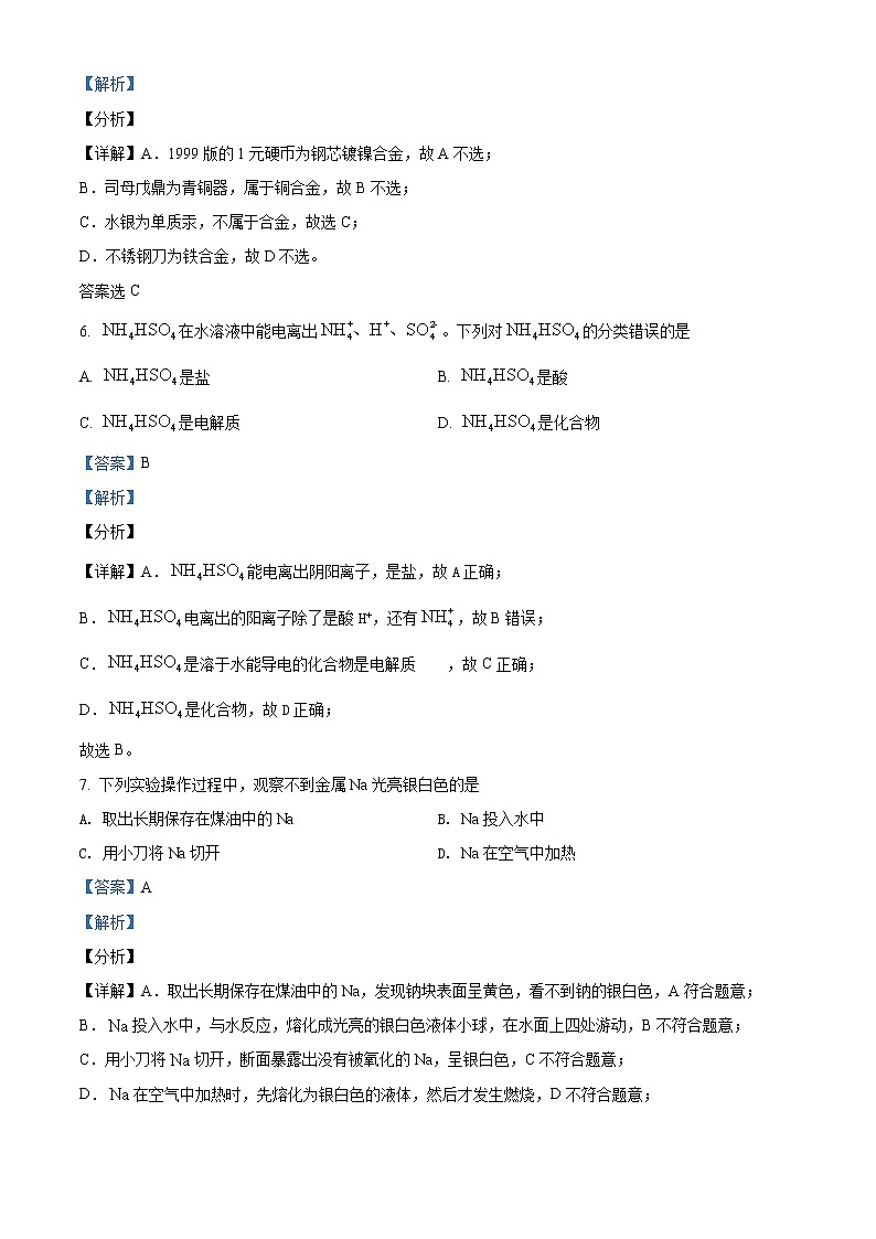 四川省自贡市2021-2022学年高一化学上学期期末考试试题（Word版附解析）第3页