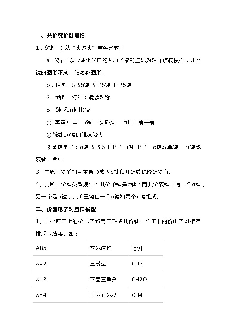 高考化学选修：共价键理论第1页