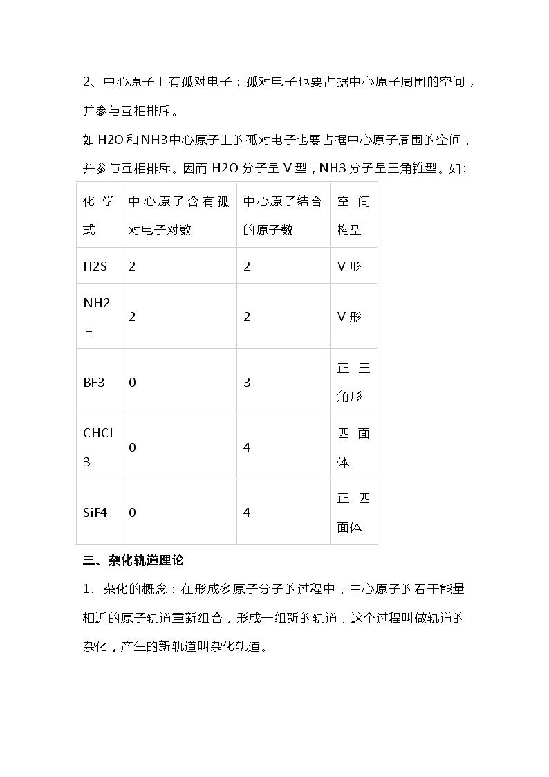 高考化学选修：共价键理论第2页