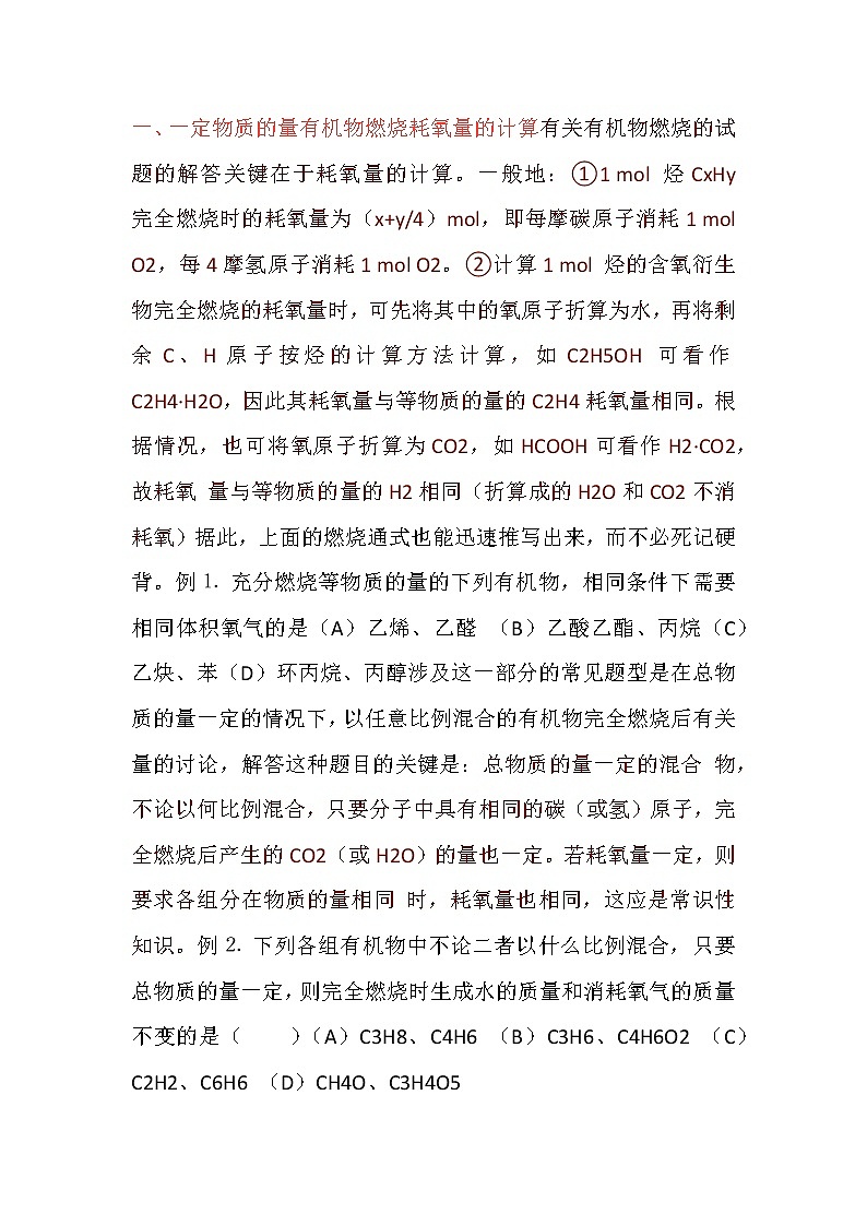 高考化学一轮复习专题：有机物燃烧的题型第1页