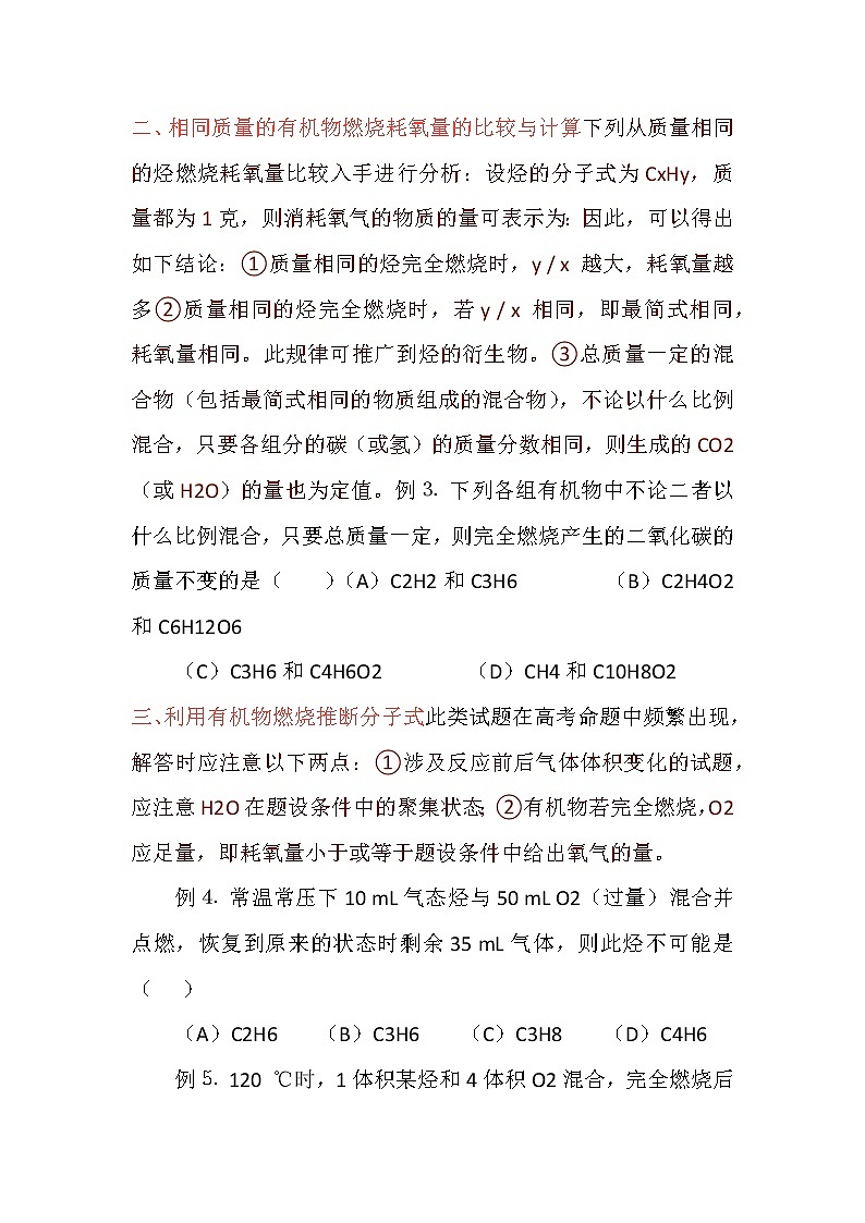 高考化学一轮复习专题：有机物燃烧的题型第2页