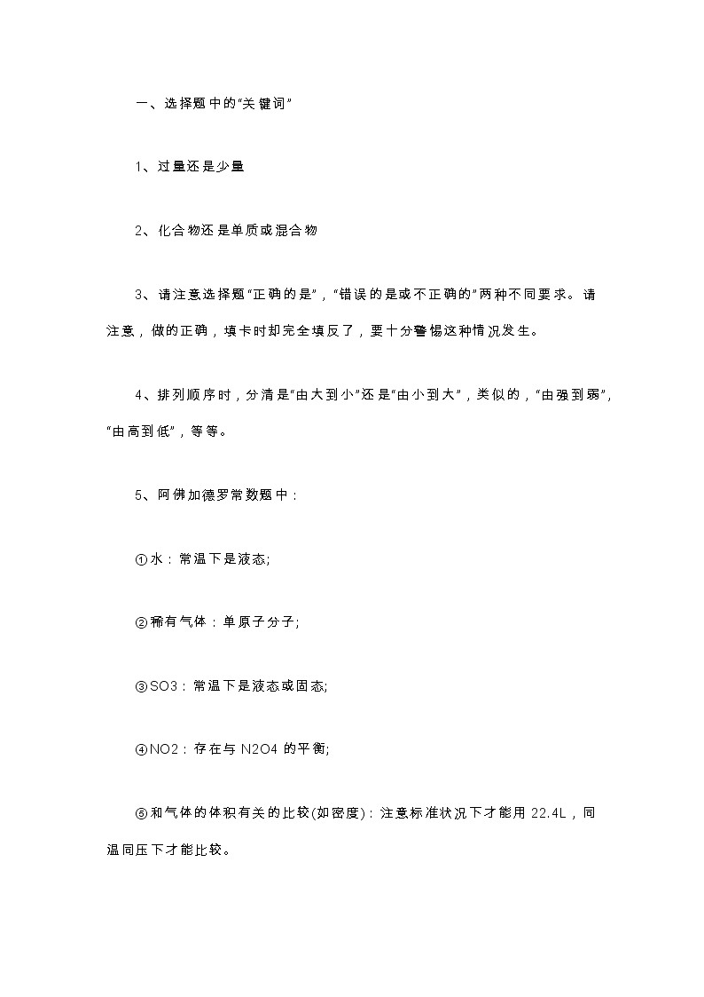 高中化学一轮复习答题策略与技巧第1页