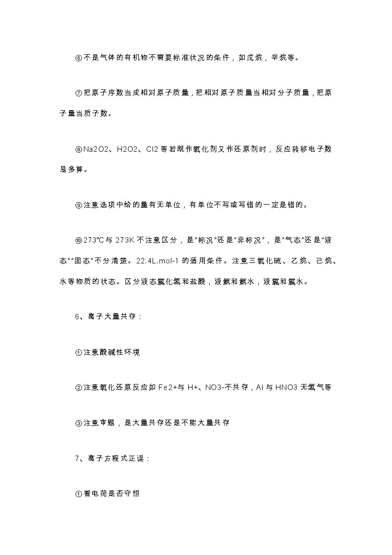 高中化学一轮复习答题策略与技巧第2页
