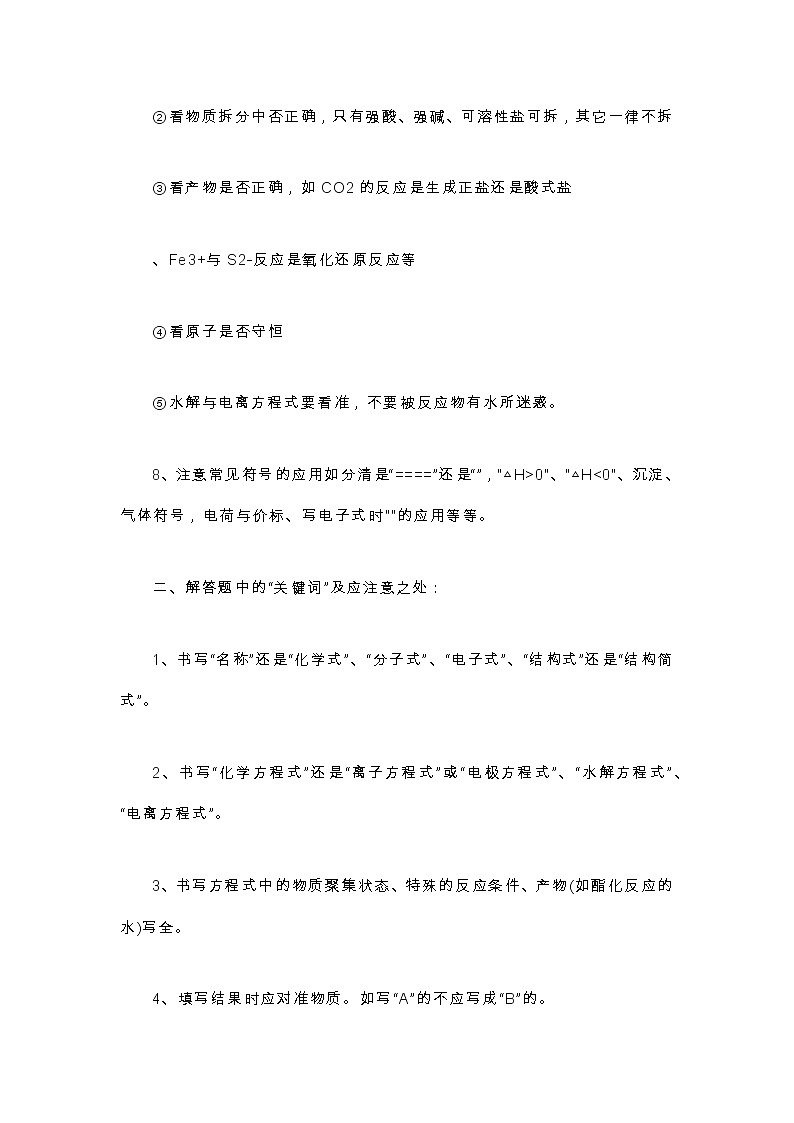 高中化学一轮复习答题策略与技巧第3页