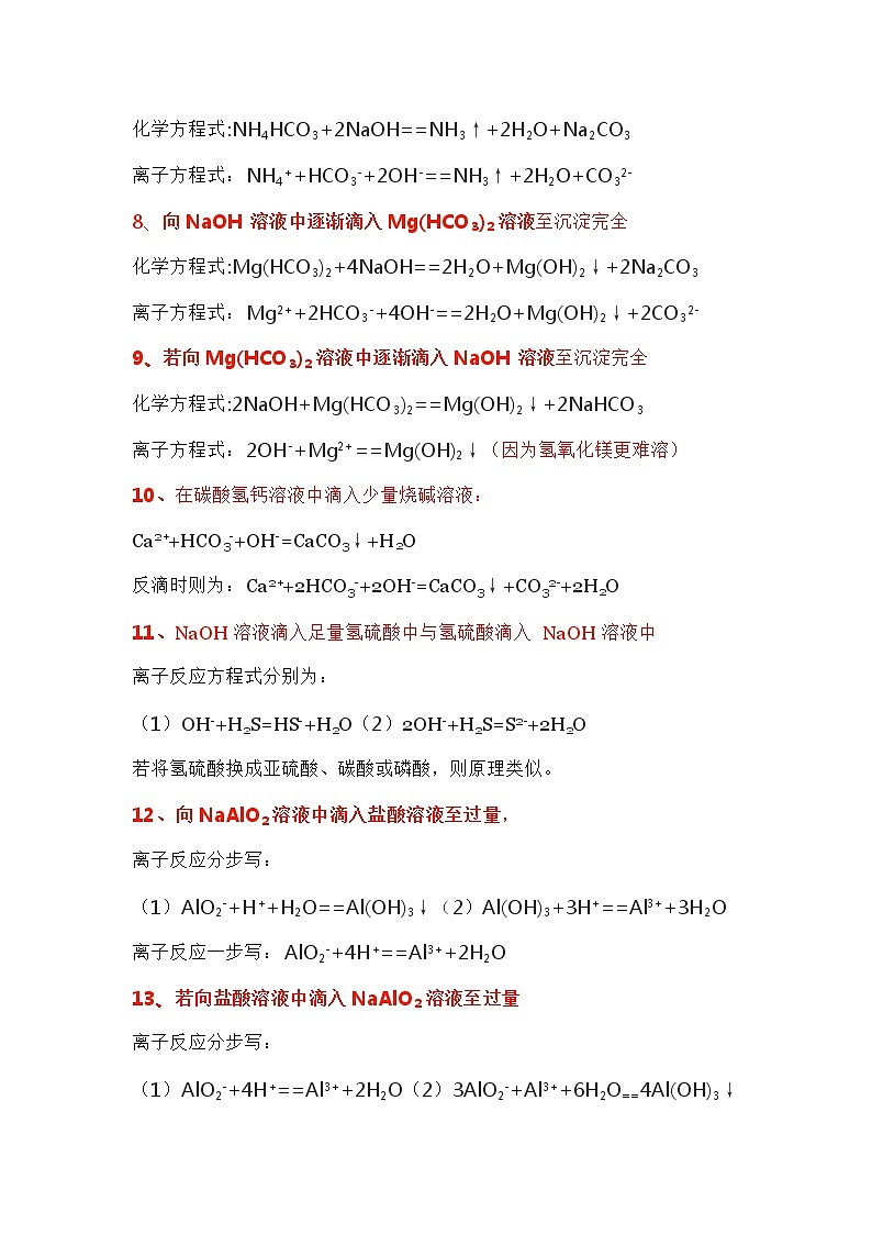 高中化学一轮复习专题：“过量、少量”问题离子方程式总结第2页