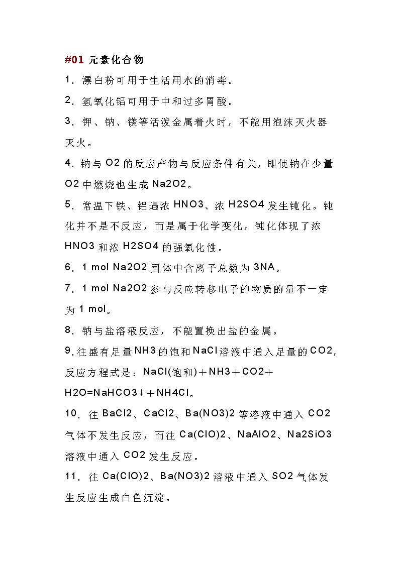 高中化学一轮复习 -四大主题70个知识点第1页