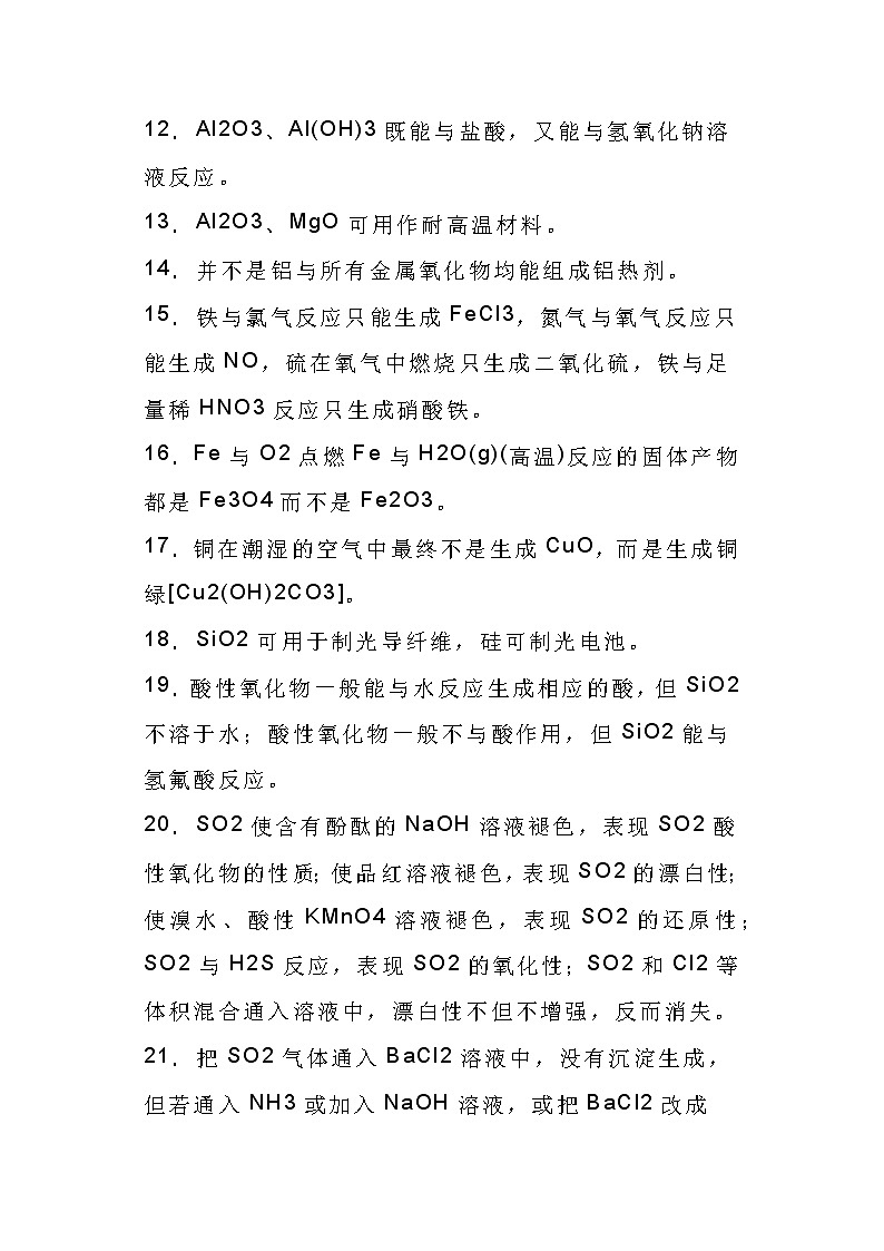高中化学一轮复习 -四大主题70个知识点第2页