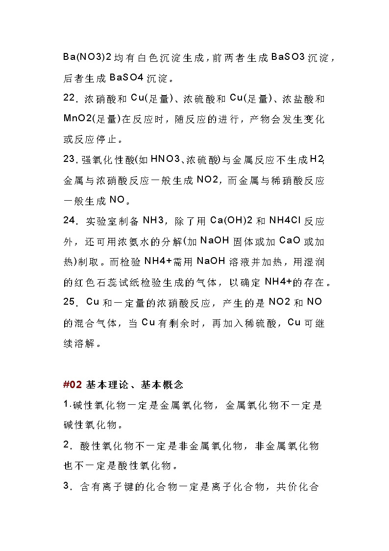 高中化学一轮复习 -四大主题70个知识点第3页