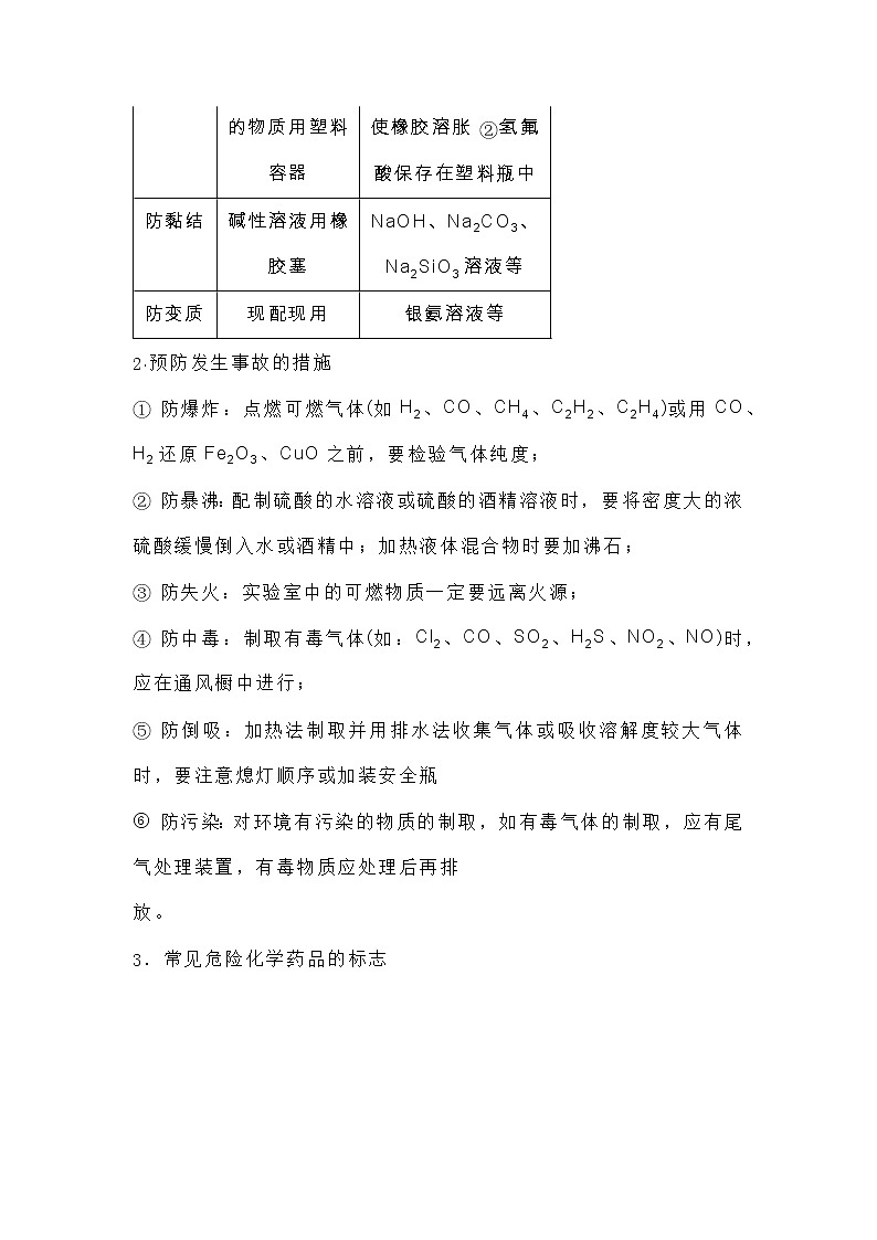 高中化学一轮复习专题：试剂的存放及实验安全第3页