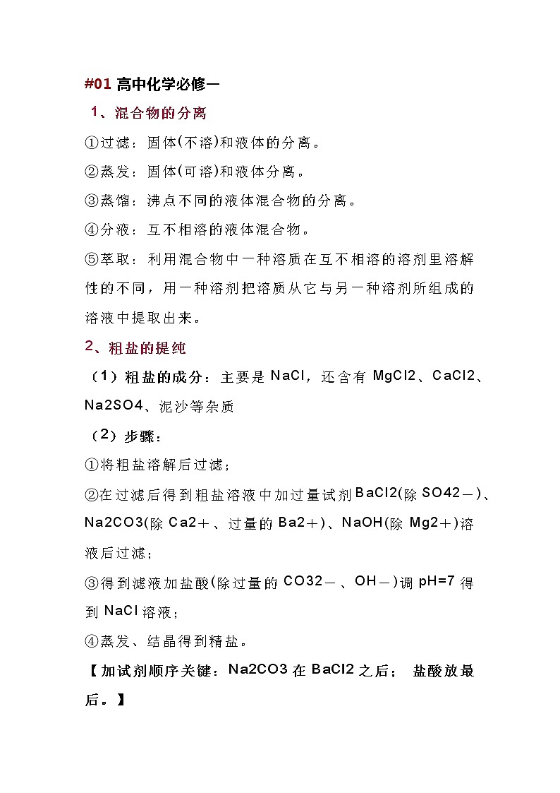 高中化学一轮复习-复习高分手册第1页