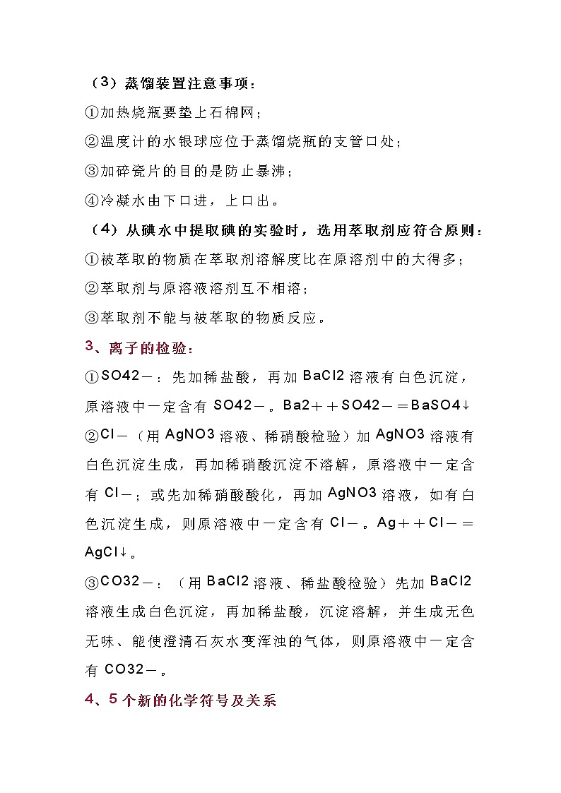 高中化学一轮复习-复习高分手册第2页