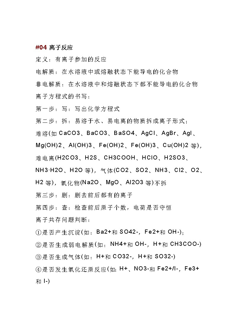 高中化学一轮复习-27个核心考点精华提炼第2页