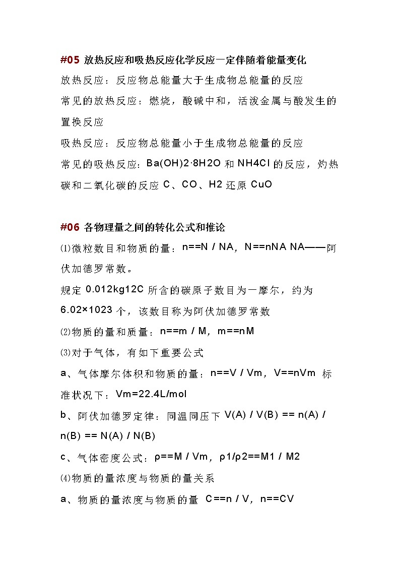 高中化学一轮复习-27个核心考点精华提炼第3页