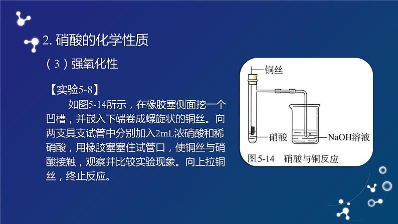 氮及其化合物（二）课件第6页