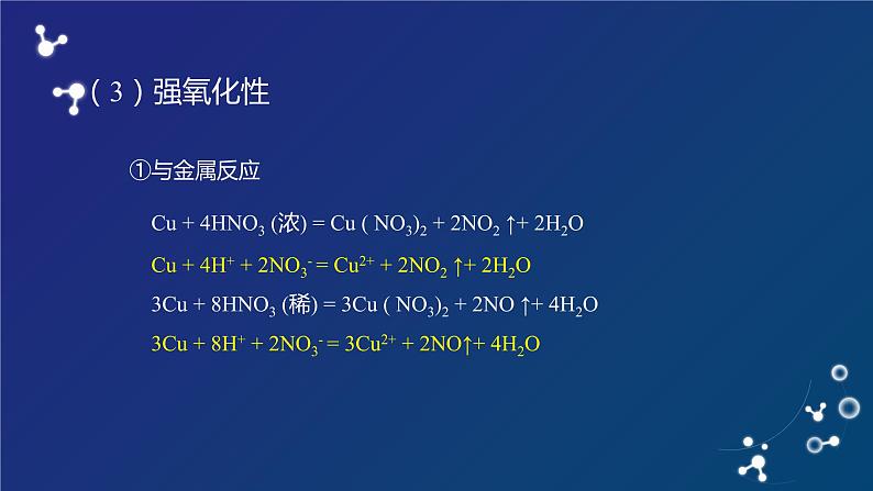 氮及其化合物（二）课件第8页