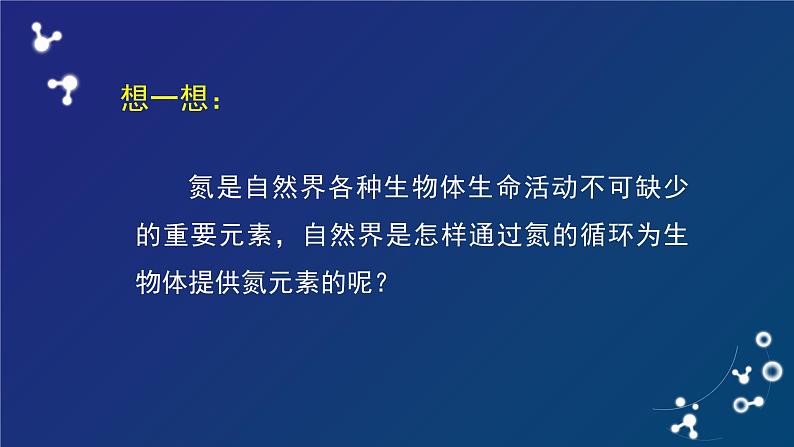 氮及其化合物（一）课件第4页