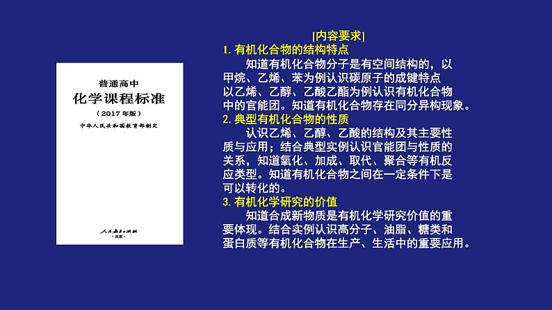 高一第七章 专题复习课件第3页