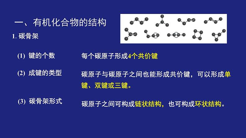 高一第七章 专题复习课件第6页