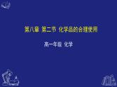 化学品的合理使用课件