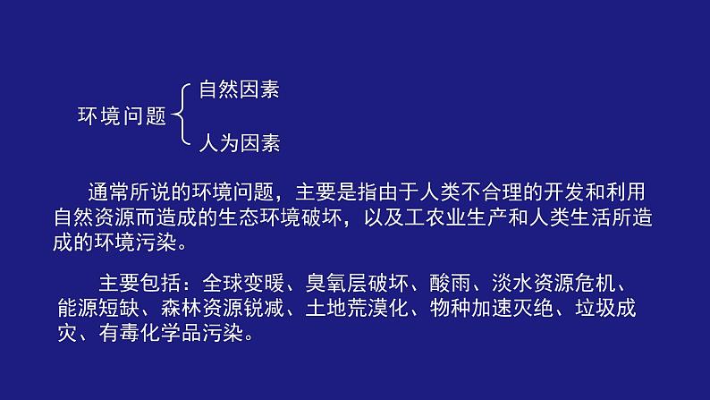 环境保护与绿色化学课件05