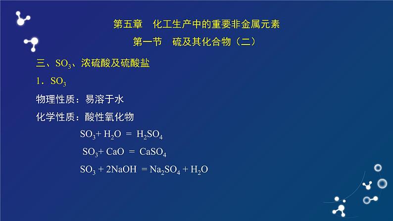 硫及其化合物（二）课件第2页