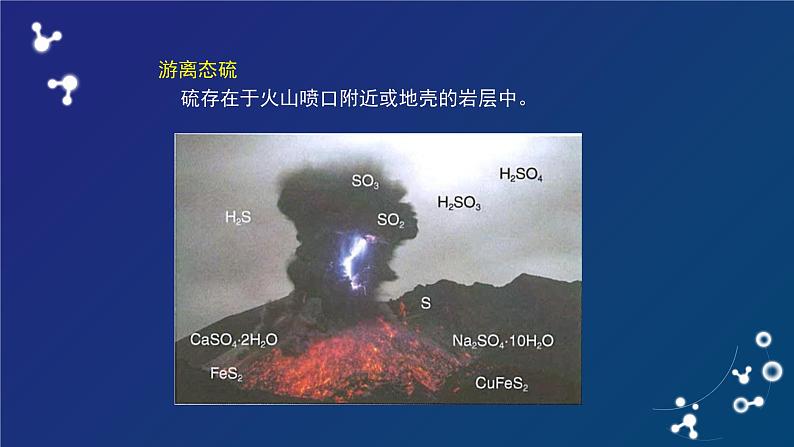 硫及其化合物（一）课件第3页