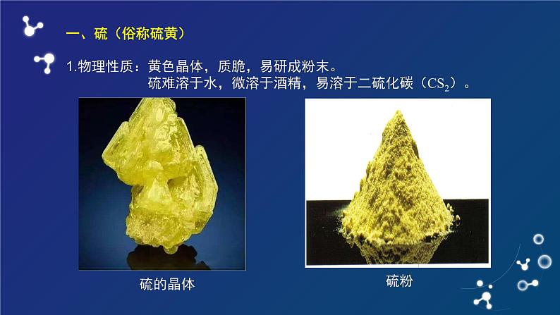 硫及其化合物（一）课件第5页