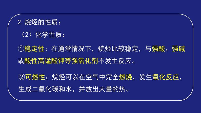 有机化合物 烷烃课件第7页