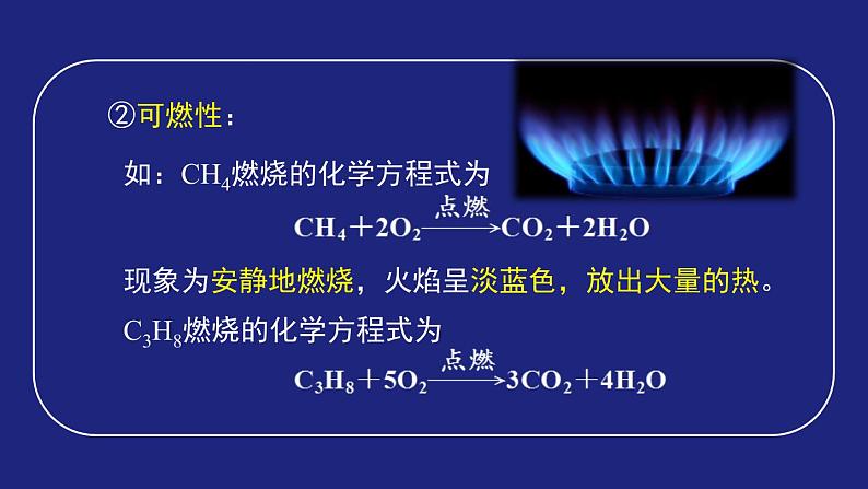 有机化合物 烷烃课件第8页