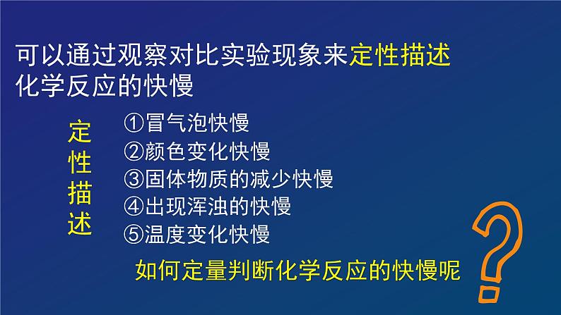 高中 化学 人教版 (2019) 必修 第二册化学反应的速率和限度（一）课件03