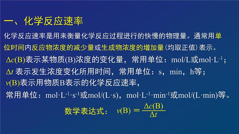 高中 化学 人教版 (2019) 必修 第二册化学反应的速率和限度（一）课件04