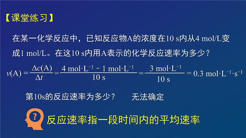 高中 化学 人教版 (2019) 必修 第二册化学反应的速率和限度（一）课件05