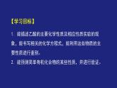 高中 化學(xué) 人教版 (2019) 必修 第二冊(cè)有機(jī)化合物 乙酸課件