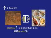 高中 化學(xué) 人教版 (2019) 必修 第二冊(cè)有機(jī)化合物 乙酸課件