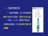 高中 化學(xué) 人教版 (2019) 必修 第二冊(cè)有機(jī)化合物 乙酸課件