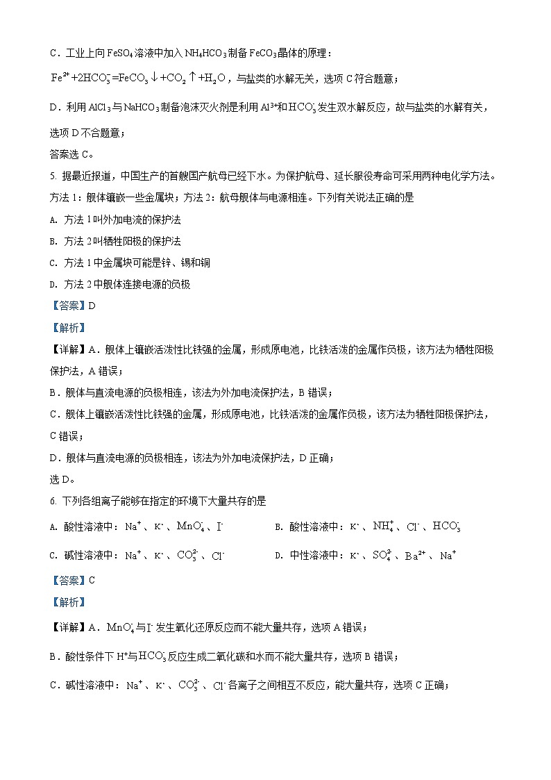 安徽省部分省示范高中2021-2022学年高二化学上学期期末联考试题（Word版附解析）第3页