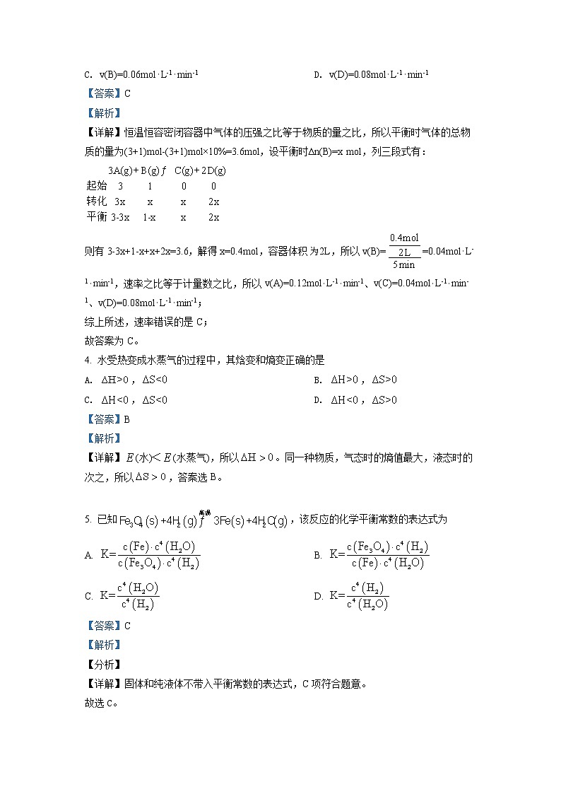 安徽省淮北市名校联盟2021-2022学年高二化学上学期期末联考试题（Word版附解析）02