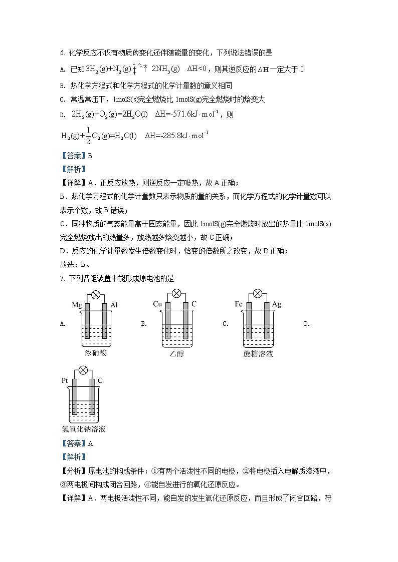 安徽省淮北市名校联盟2021-2022学年高二化学上学期期末联考试题（Word版附解析）03
