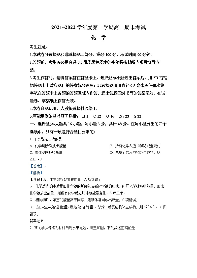安徽省合肥市第八中学2021-2022学年高二化学上学期期末试题（Word版附解析）01
