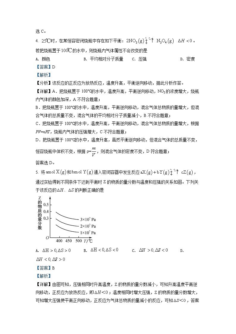 安徽省合肥市第八中学2021-2022学年高二化学上学期期末试题（Word版附解析）03