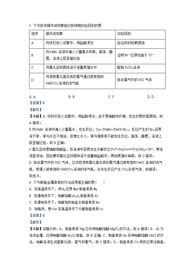 安徽省怀宁县第二中学2021-2022学年高三化学上学期期末考试试题（Word版附解析）03