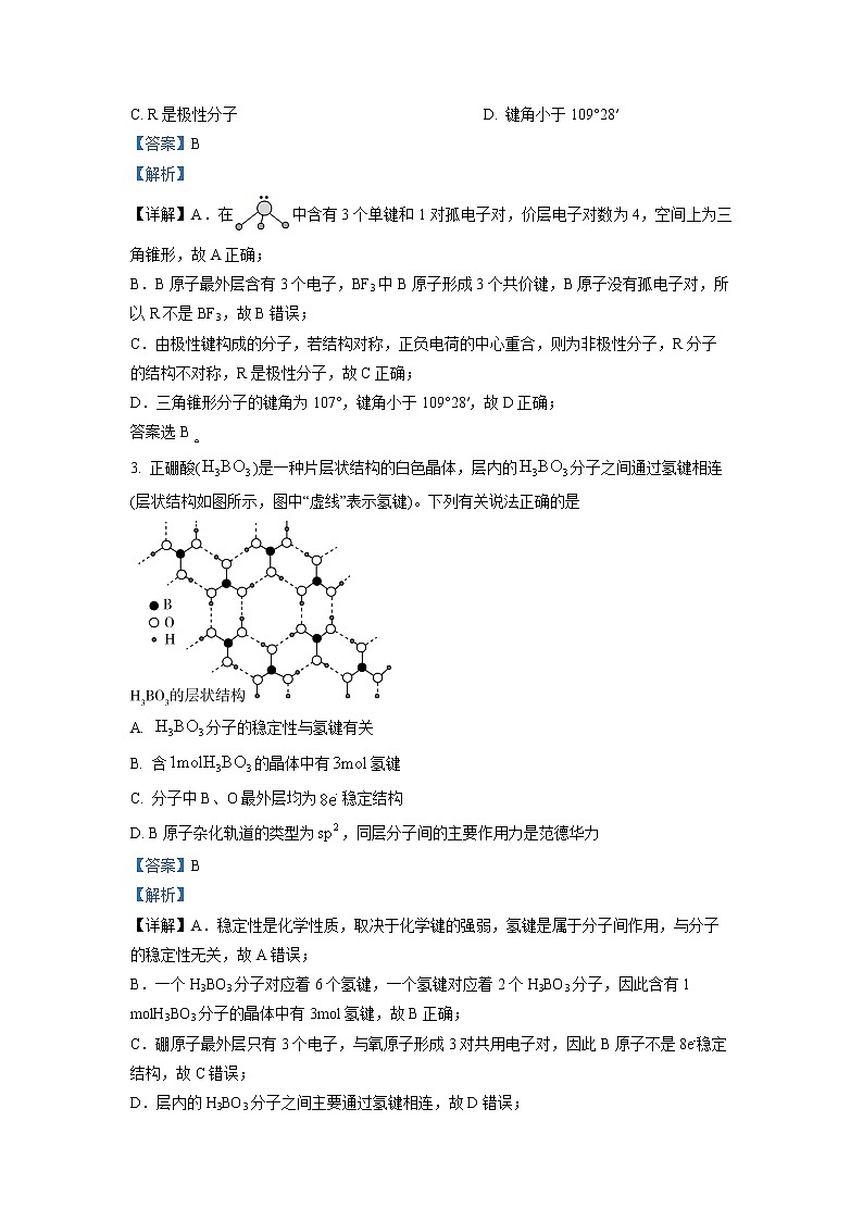 安徽省六安市第一中学2021-2022学年高二化学上学期期末试题（Word版附解析）02