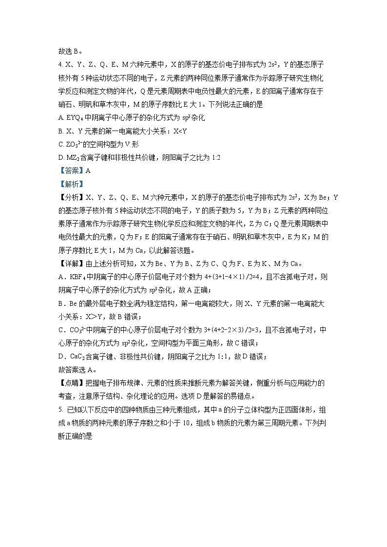 安徽省六安市第一中学2021-2022学年高二化学上学期期末试题（Word版附解析）03
