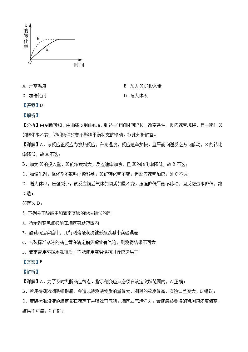 安徽省芜湖市2021-2022学年高二化学上学期期末考试试题（Word版附解析）03