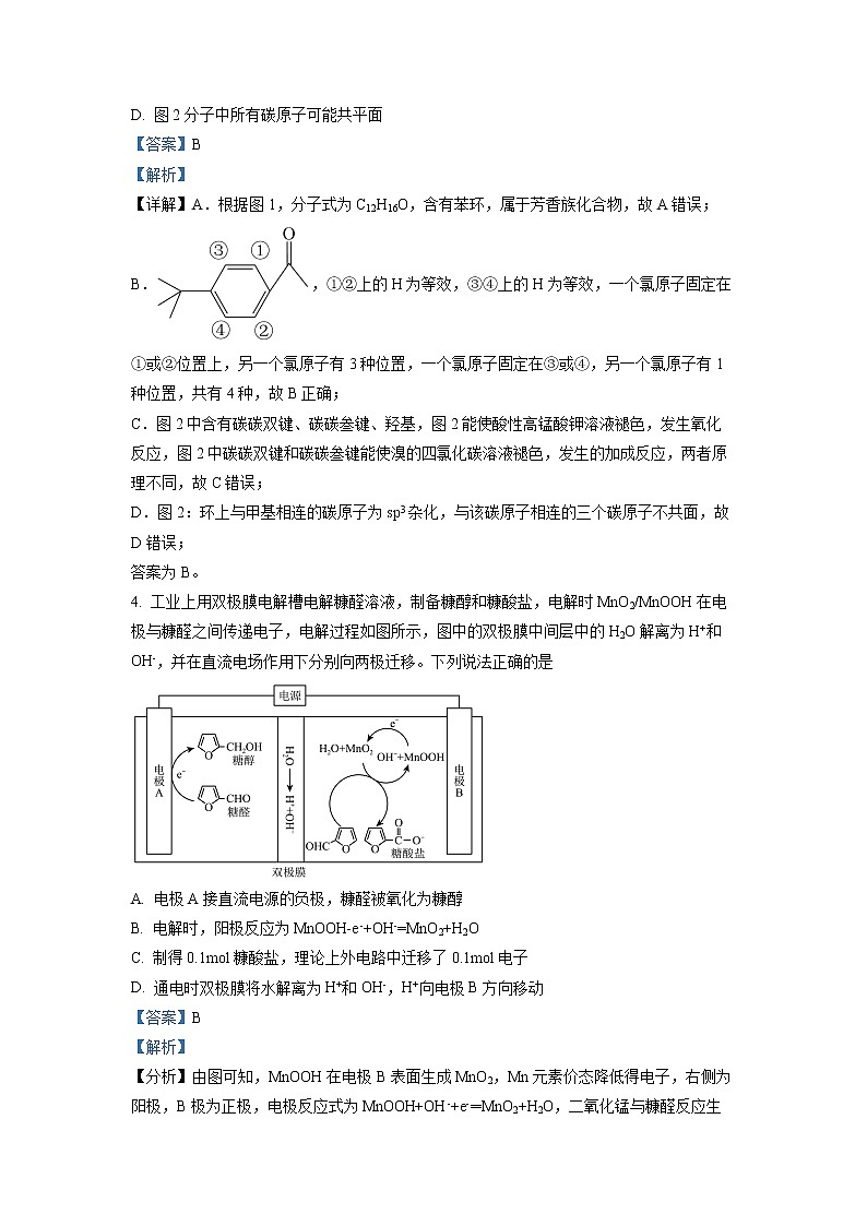 安徽省芜湖市2021-2022学年高三化学上学期期末试题（Word版附解析）03
