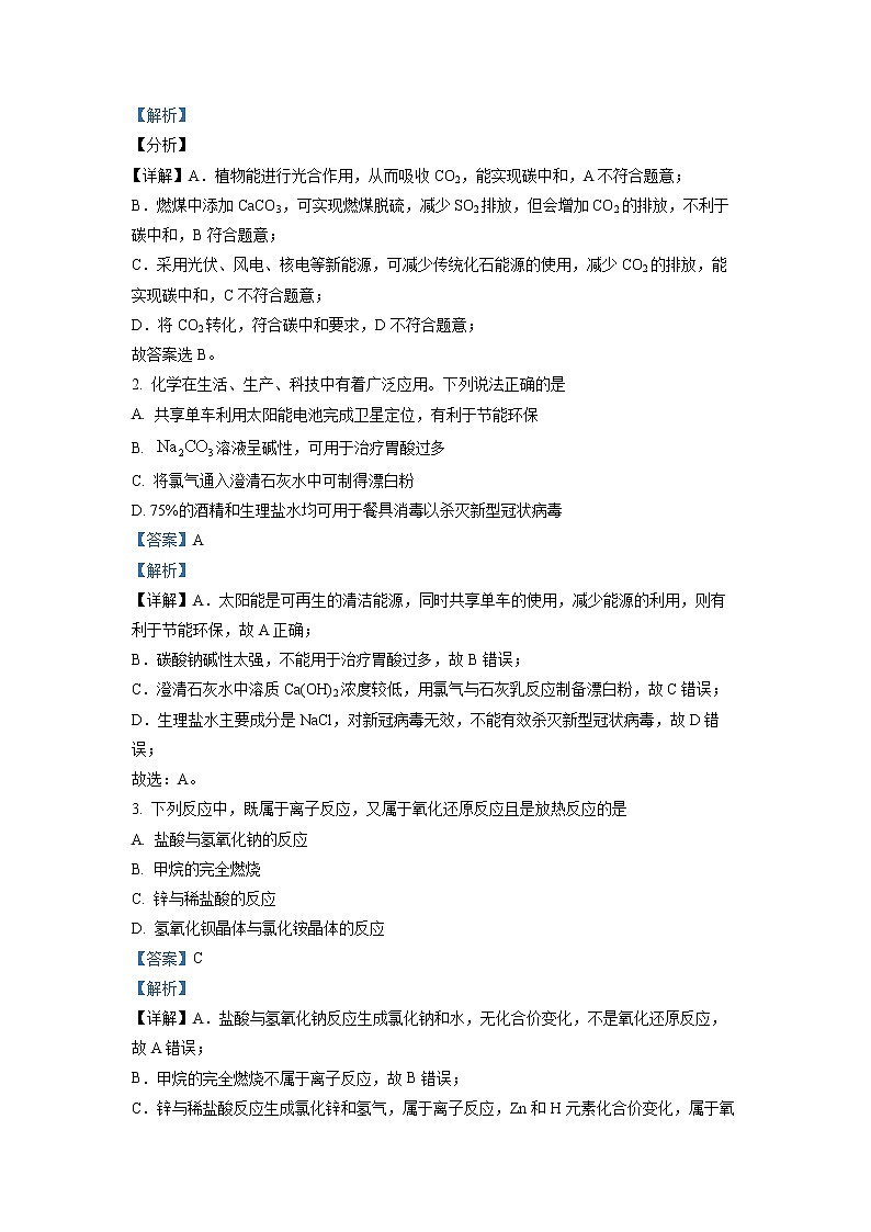 安徽省宣城市2021-2022学年高二化学上学期期末调研试题（Word版附解析）02