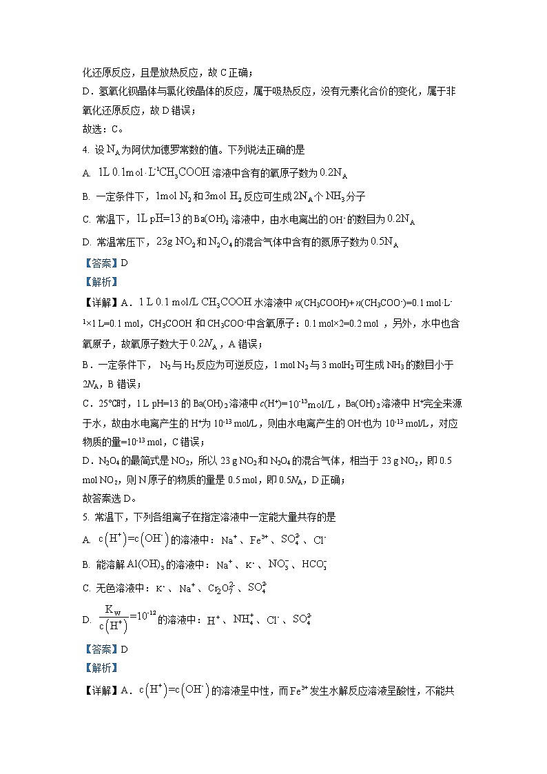 安徽省宣城市2021-2022学年高二化学上学期期末调研试题（Word版附解析）03